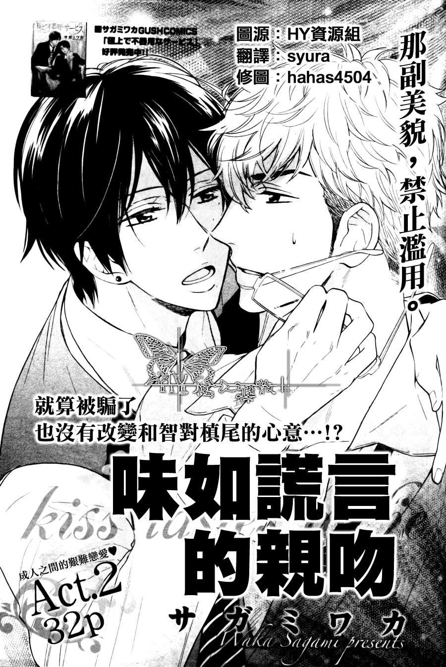 谎言味道的他的吻[耽美]韩漫全集-第2话无删减无遮挡章节图片 