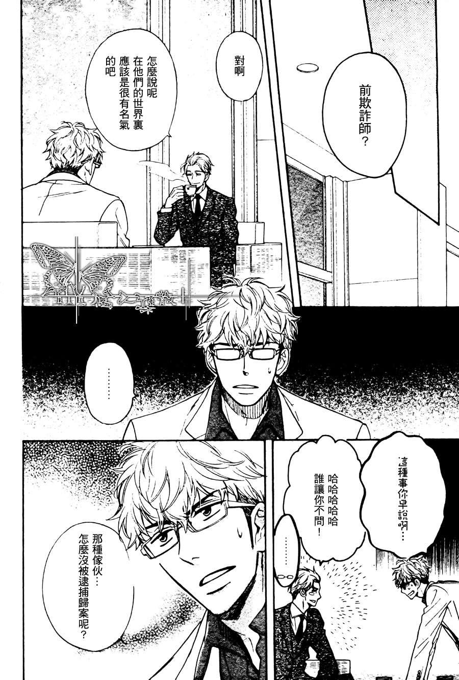谎言味道的他的吻[耽美]韩漫全集-第2话无删减无遮挡章节图片 