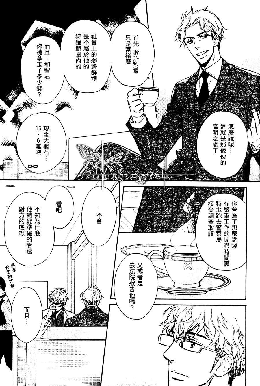 谎言味道的他的吻[耽美]韩漫全集-第2话无删减无遮挡章节图片 