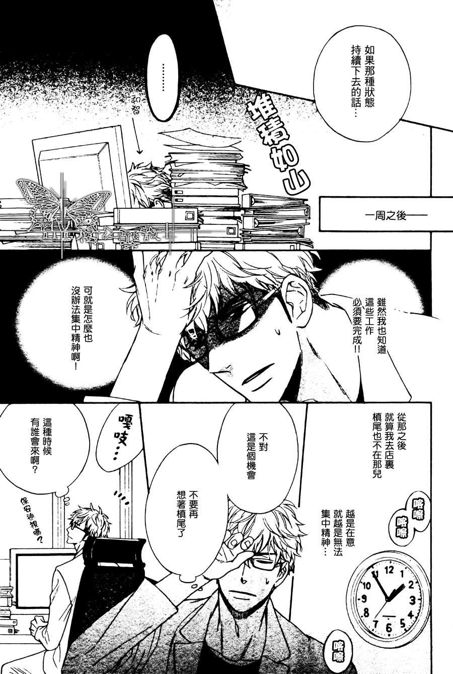 谎言味道的他的吻[耽美]韩漫全集-第2话无删减无遮挡章节图片 