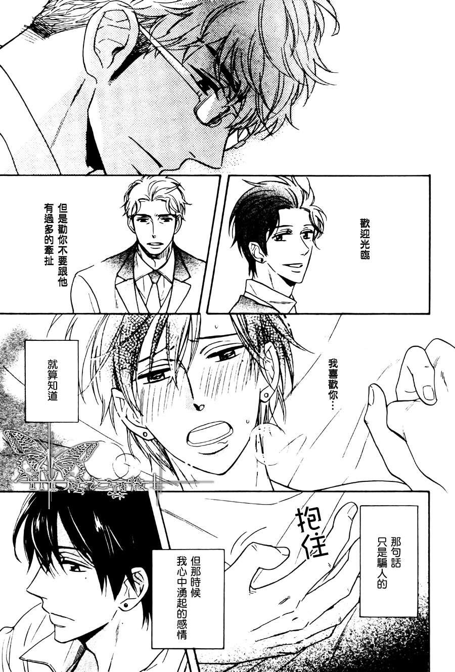谎言味道的他的吻[耽美]韩漫全集-第2话无删减无遮挡章节图片 