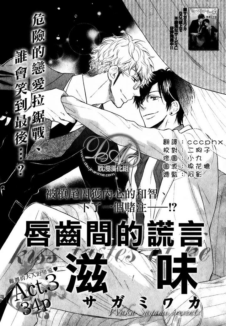 谎言味道的他的吻[耽美]韩漫全集-第3话无删减无遮挡章节图片 