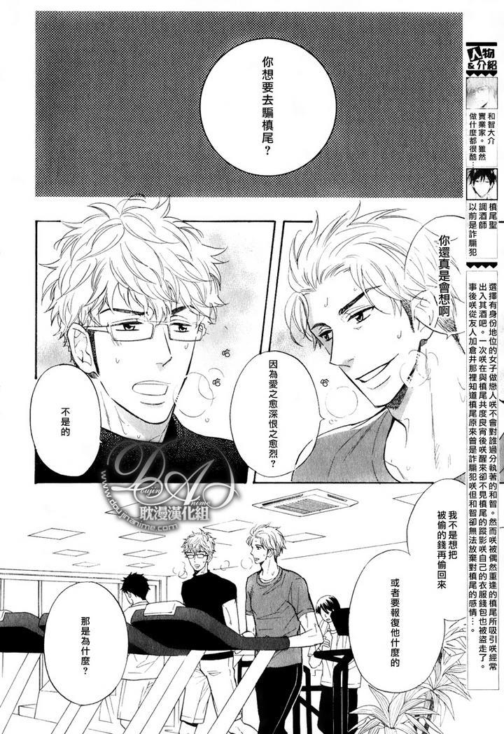 谎言味道的他的吻[耽美]韩漫全集-第3话无删减无遮挡章节图片 