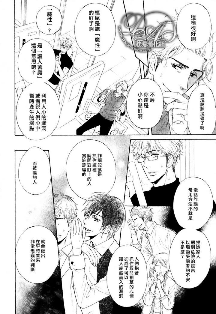 谎言味道的他的吻[耽美]韩漫全集-第3话无删减无遮挡章节图片 