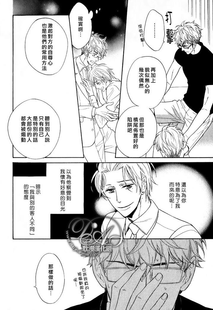 谎言味道的他的吻[耽美]韩漫全集-第3话无删减无遮挡章节图片 