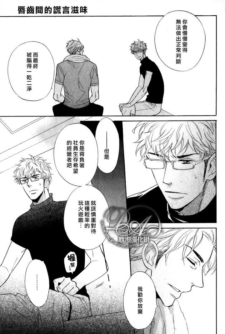 谎言味道的他的吻[耽美]韩漫全集-第3话无删减无遮挡章节图片 
