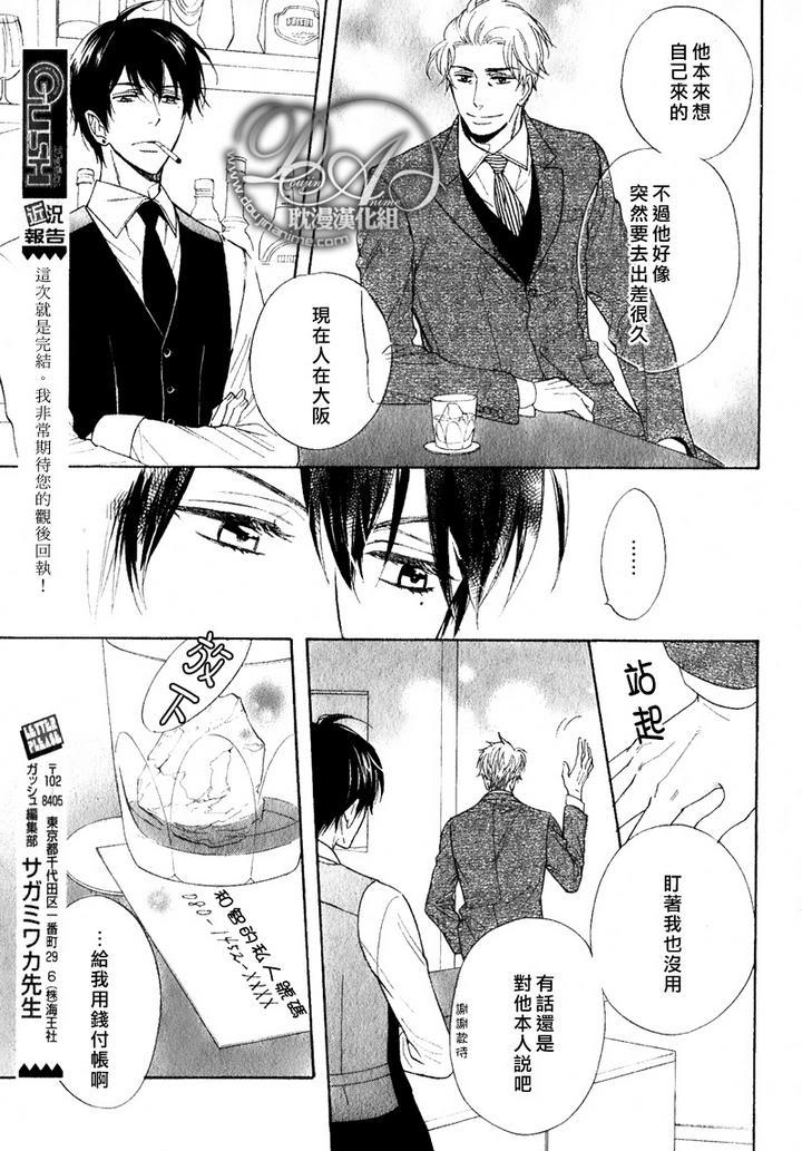谎言味道的他的吻[耽美]韩漫全集-第3话无删减无遮挡章节图片 