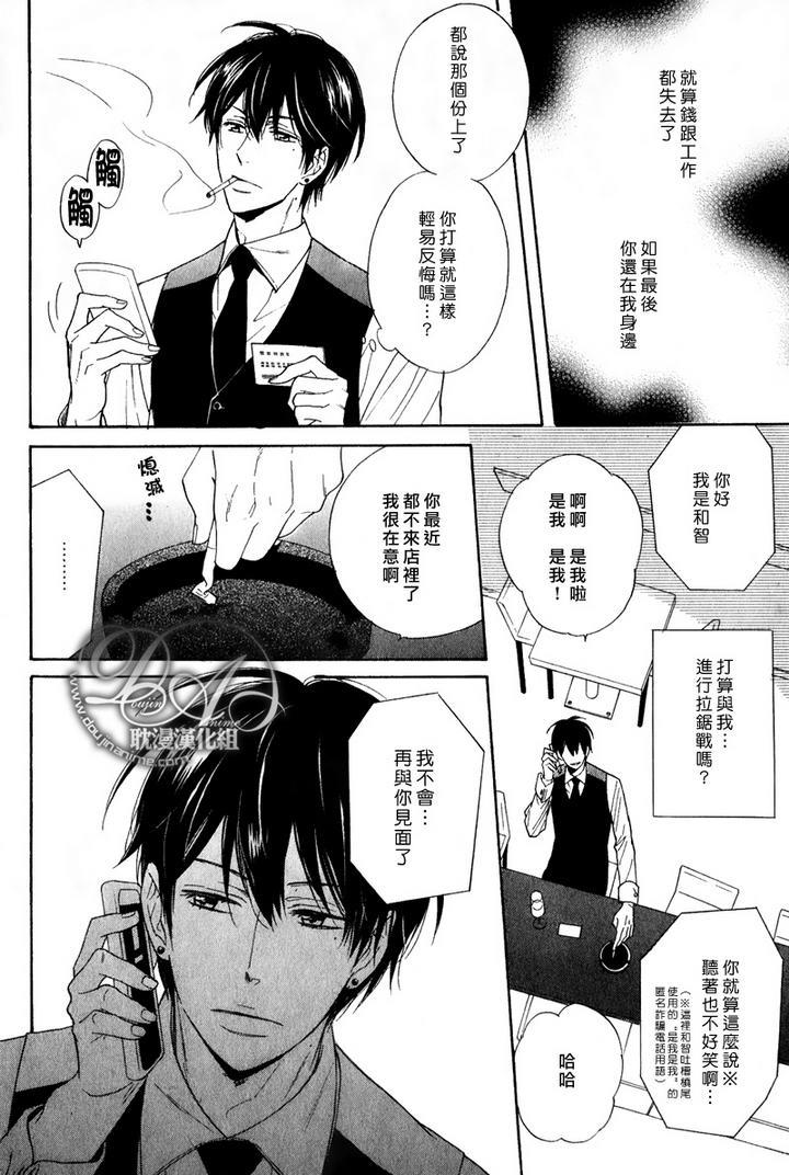 谎言味道的他的吻[耽美]韩漫全集-第3话无删减无遮挡章节图片 