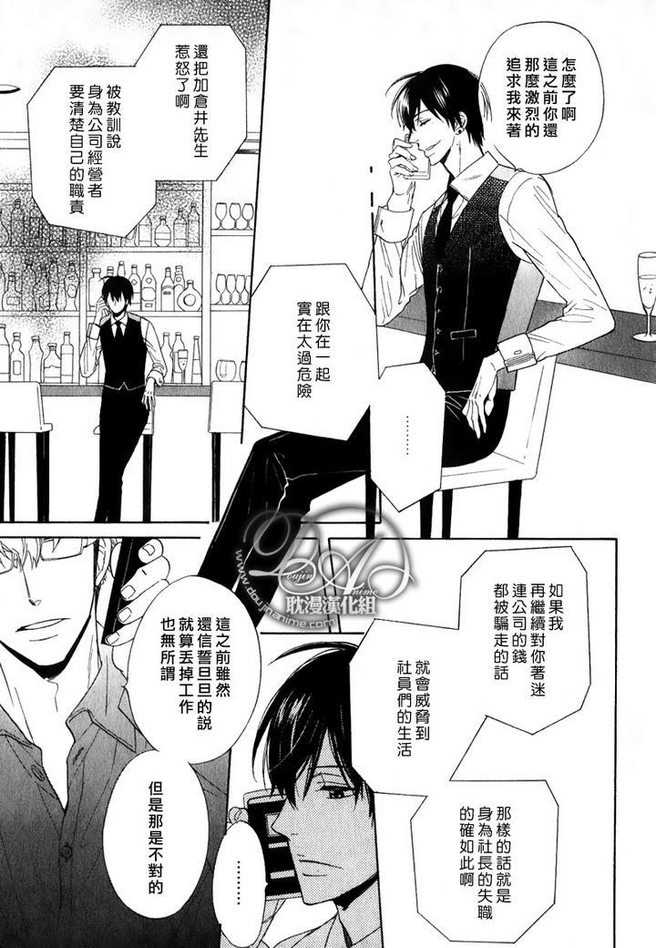 谎言味道的他的吻[耽美]韩漫全集-第3话无删减无遮挡章节图片 