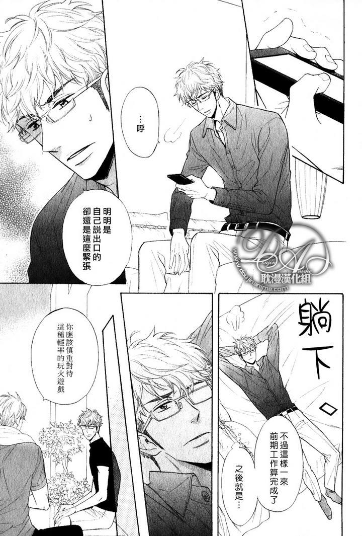 谎言味道的他的吻[耽美]韩漫全集-第3话无删减无遮挡章节图片 