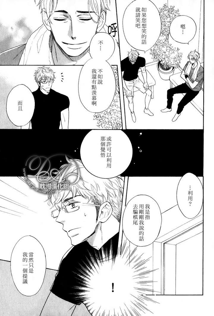 谎言味道的他的吻[耽美]韩漫全集-第3话无删减无遮挡章节图片 