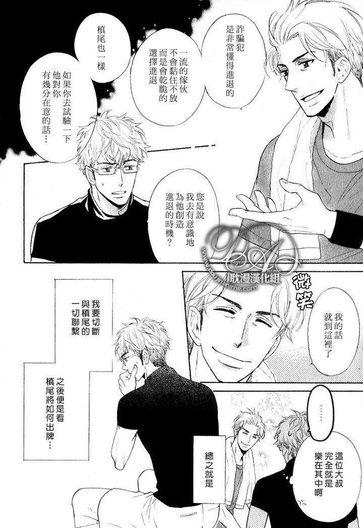谎言味道的他的吻[耽美]韩漫全集-第3话无删减无遮挡章节图片 
