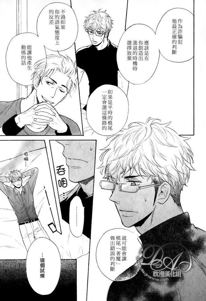 谎言味道的他的吻[耽美]韩漫全集-第3话无删减无遮挡章节图片 