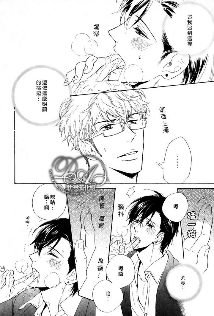 谎言味道的他的吻[耽美]韩漫全集-第3话无删减无遮挡章节图片 