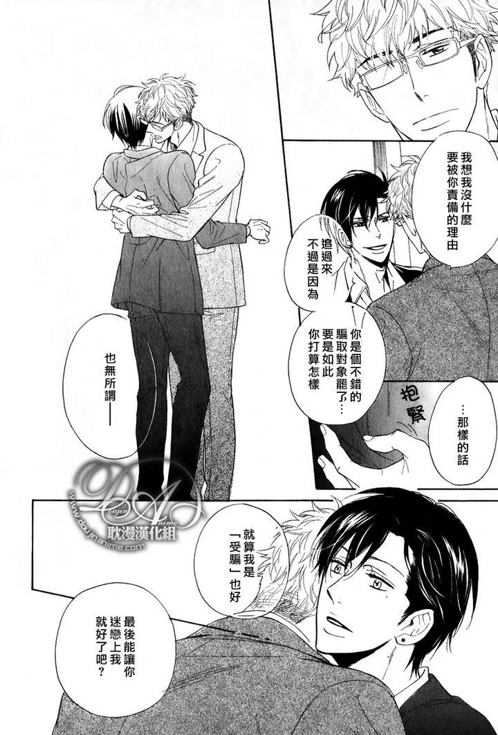 谎言味道的他的吻[耽美]韩漫全集-第3话无删减无遮挡章节图片 