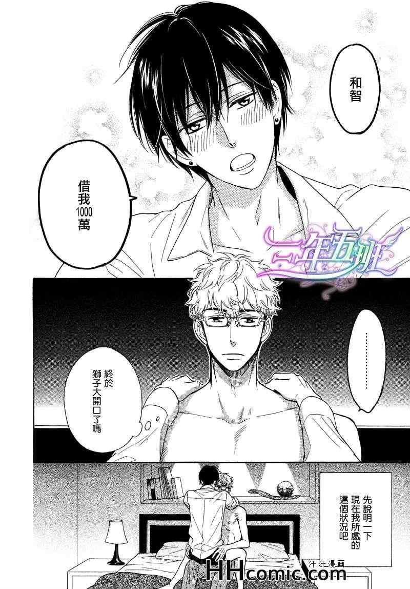 谎言味道的他的吻[耽美]韩漫全集-第4话无删减无遮挡章节图片 