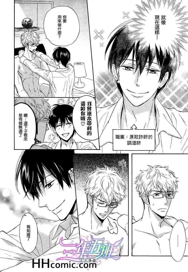 谎言味道的他的吻[耽美]韩漫全集-第4话无删减无遮挡章节图片 