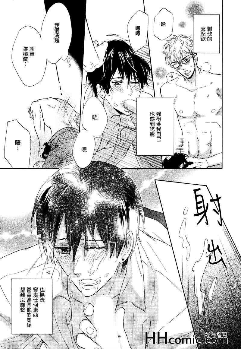 谎言味道的他的吻[耽美]韩漫全集-第4话无删减无遮挡章节图片 