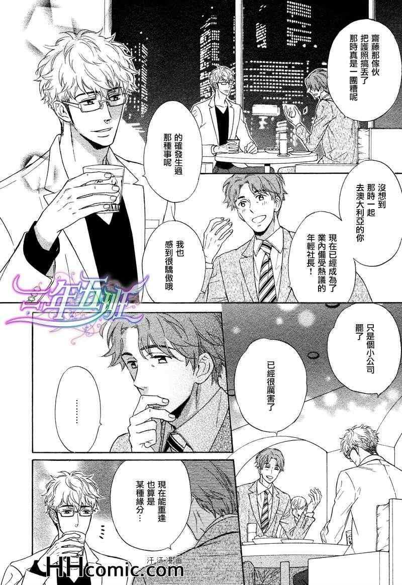 谎言味道的他的吻[耽美]韩漫全集-第4话无删减无遮挡章节图片 