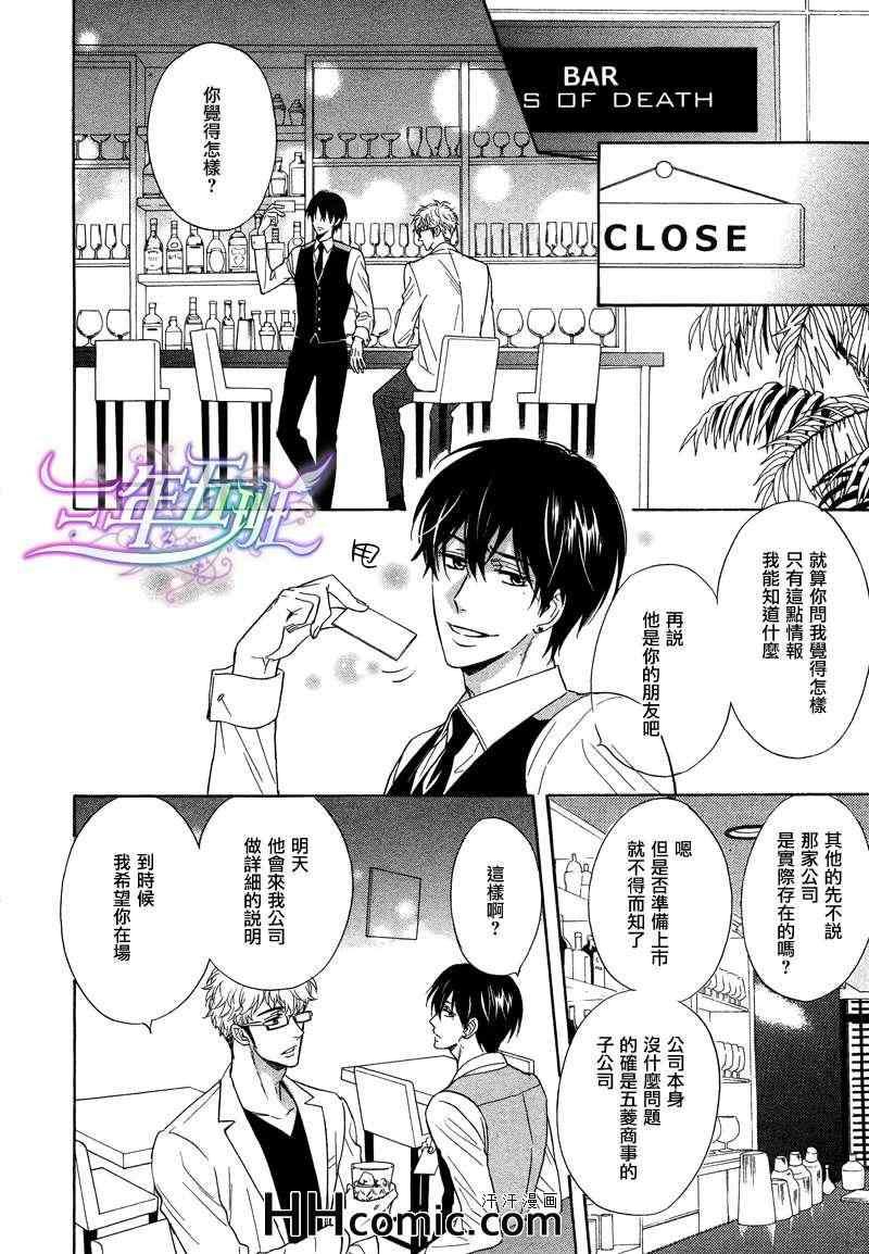 谎言味道的他的吻[耽美]韩漫全集-第4话无删减无遮挡章节图片 
