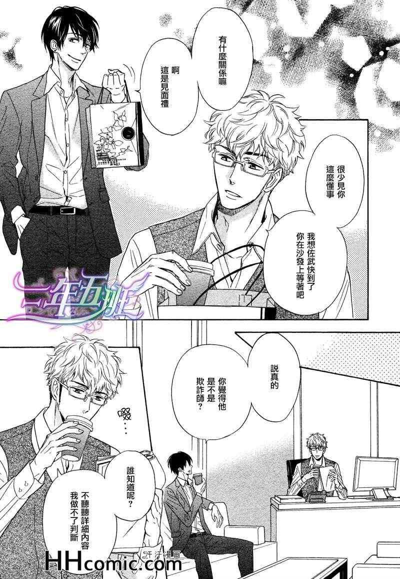 谎言味道的他的吻[耽美]韩漫全集-第4话无删减无遮挡章节图片 