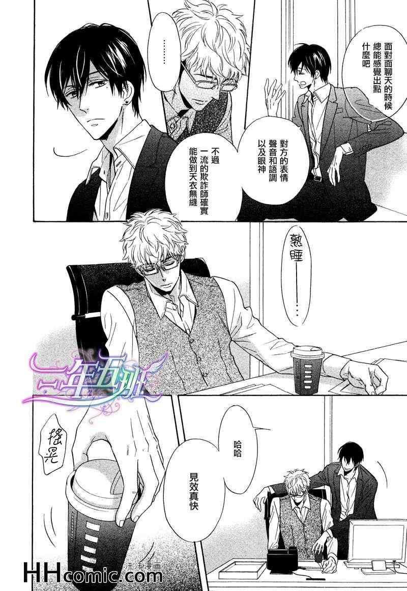 谎言味道的他的吻[耽美]韩漫全集-第4话无删减无遮挡章节图片 