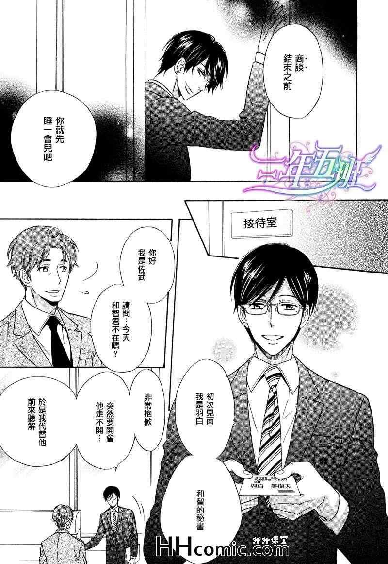 谎言味道的他的吻[耽美]韩漫全集-第4话无删减无遮挡章节图片 