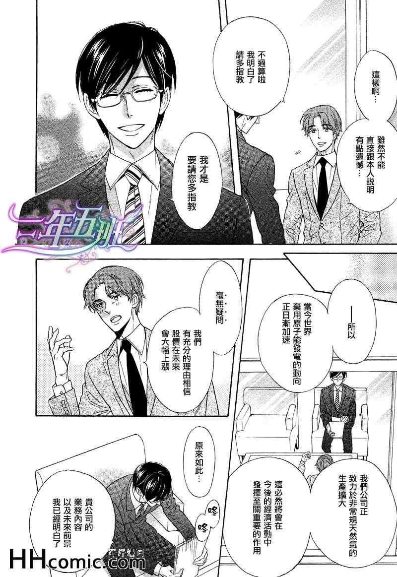 谎言味道的他的吻[耽美]韩漫全集-第4话无删减无遮挡章节图片 