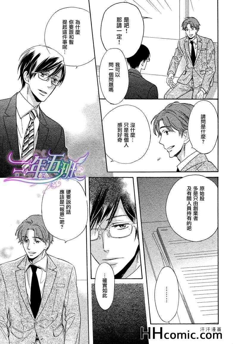 谎言味道的他的吻[耽美]韩漫全集-第4话无删减无遮挡章节图片 