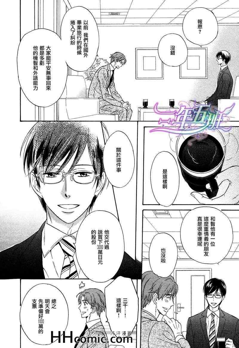 谎言味道的他的吻[耽美]韩漫全集-第4话无删减无遮挡章节图片 
