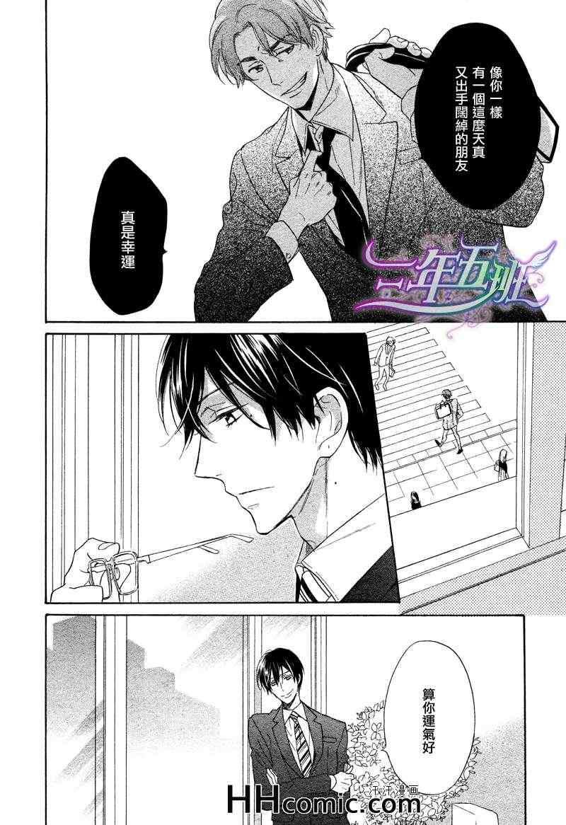 谎言味道的他的吻[耽美]韩漫全集-第4话无删减无遮挡章节图片 