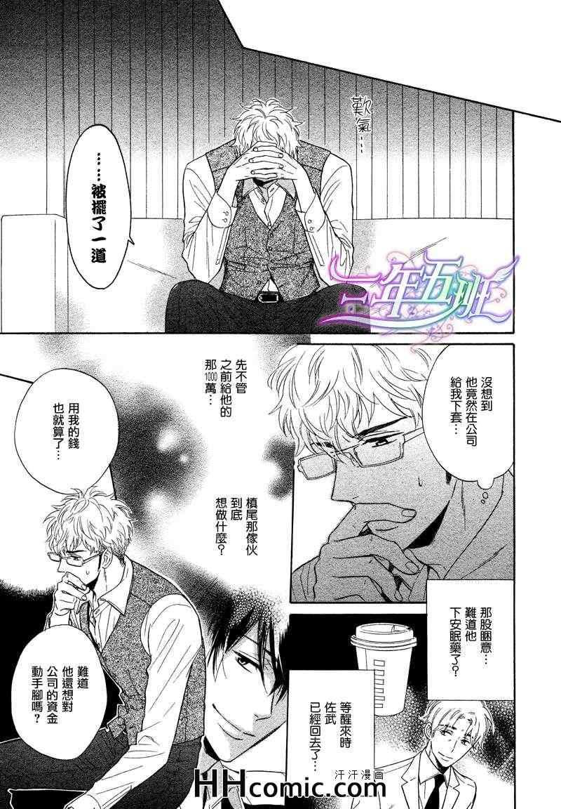 谎言味道的他的吻[耽美]韩漫全集-第4话无删减无遮挡章节图片 