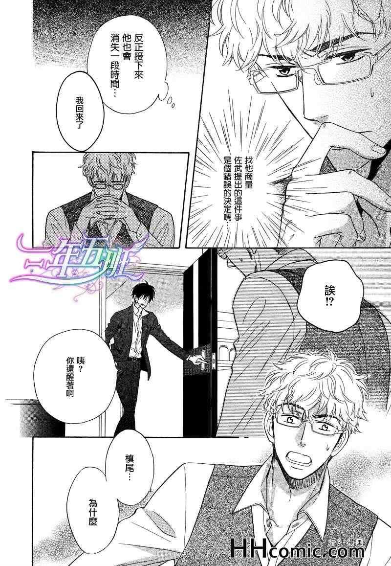 谎言味道的他的吻[耽美]韩漫全集-第4话无删减无遮挡章节图片 