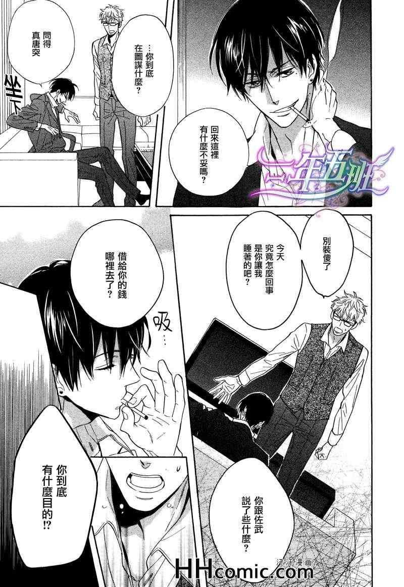 谎言味道的他的吻[耽美]韩漫全集-第4话无删减无遮挡章节图片 
