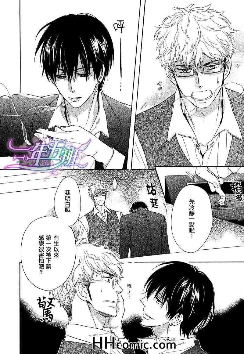 谎言味道的他的吻[耽美]韩漫全集-第4话无删减无遮挡章节图片 
