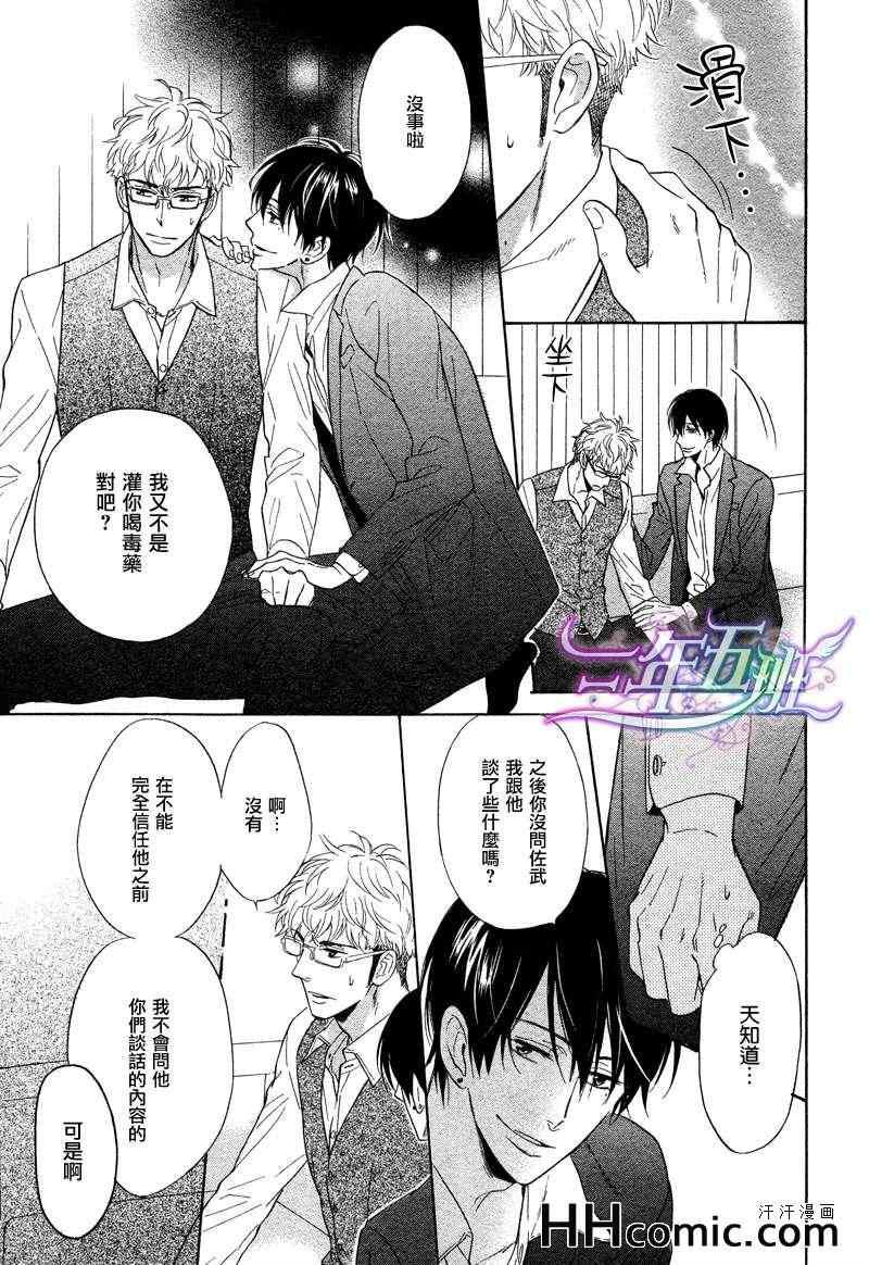 谎言味道的他的吻[耽美]韩漫全集-第4话无删减无遮挡章节图片 