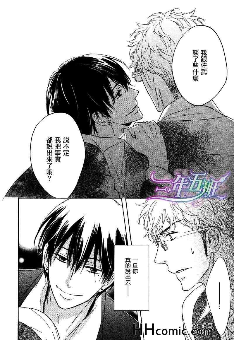 谎言味道的他的吻[耽美]韩漫全集-第4话无删减无遮挡章节图片 