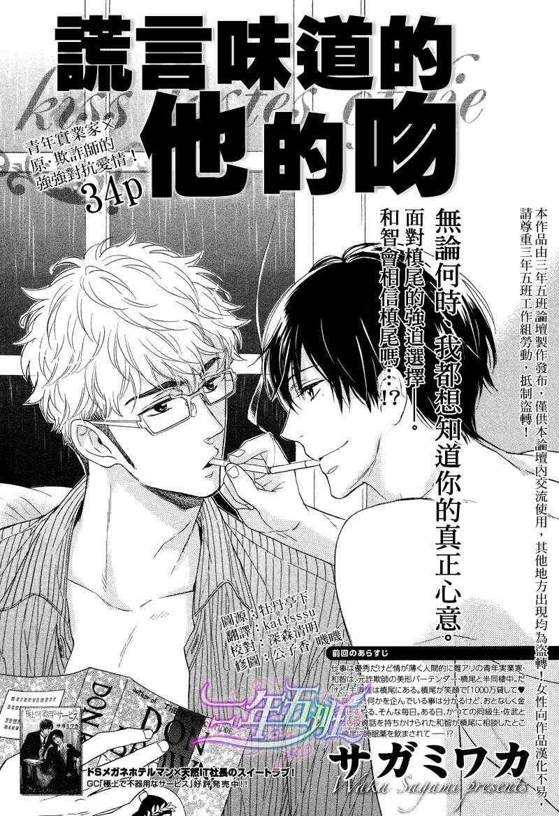 谎言味道的他的吻[耽美]韩漫全集-第5话无删减无遮挡章节图片 