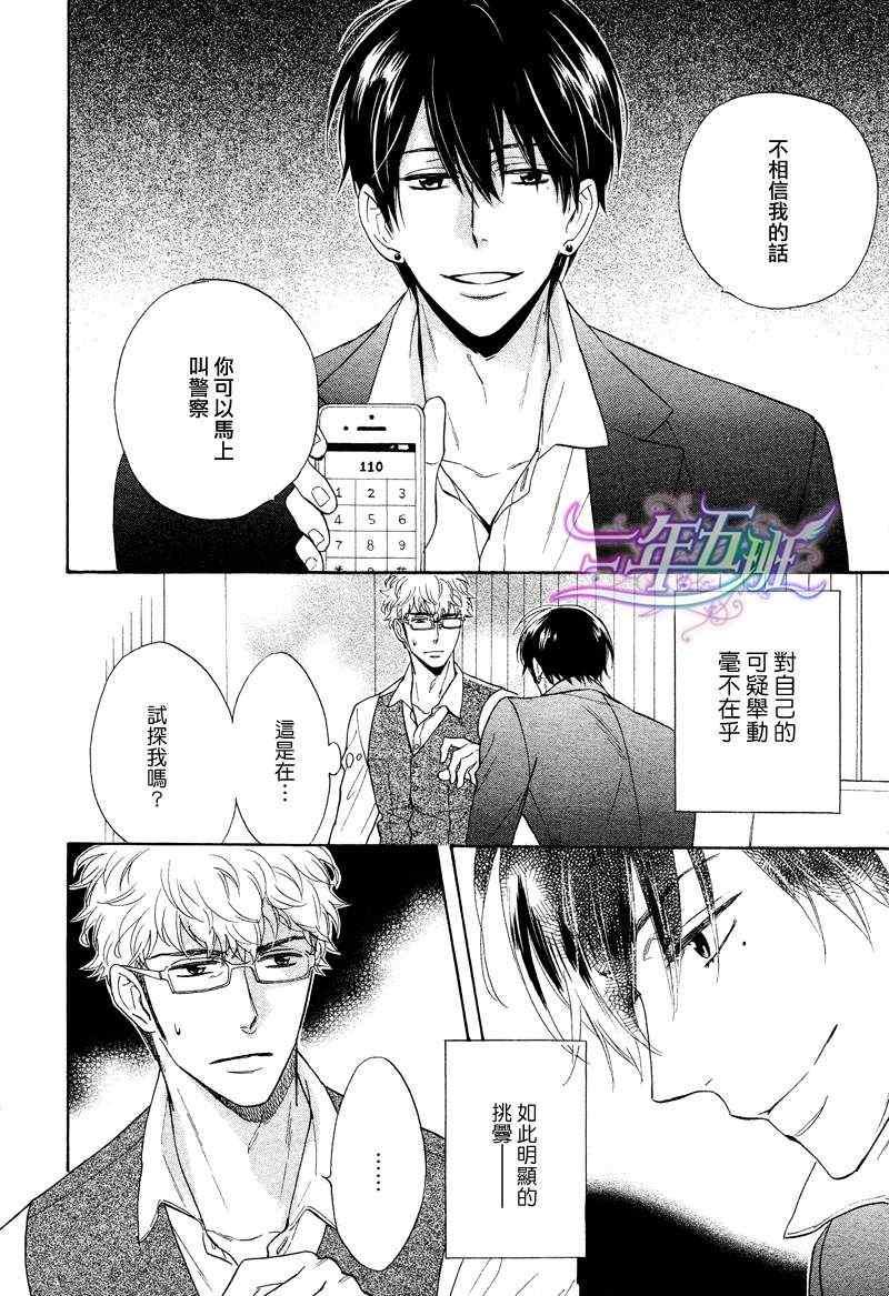 谎言味道的他的吻[耽美]韩漫全集-第5话无删减无遮挡章节图片 