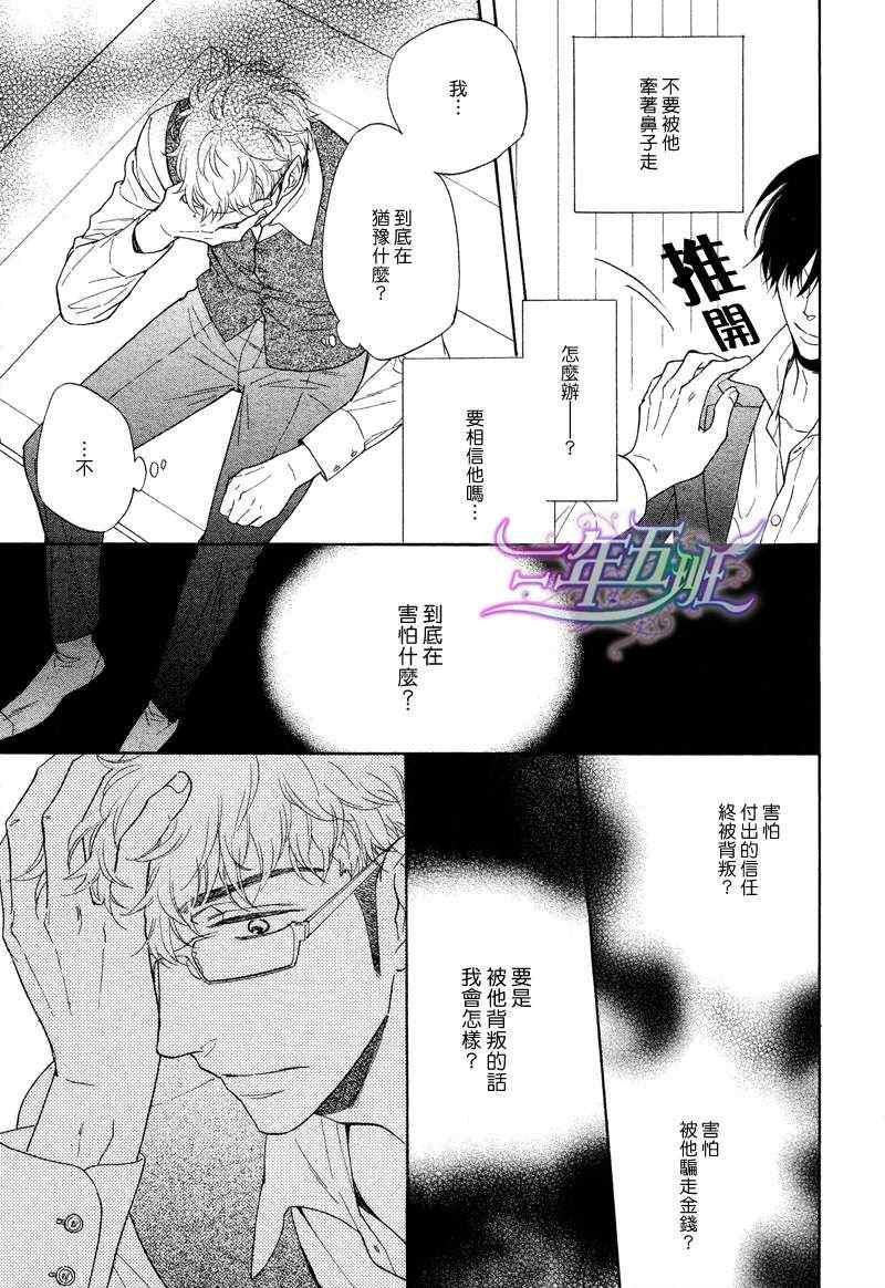 谎言味道的他的吻[耽美]韩漫全集-第5话无删减无遮挡章节图片 