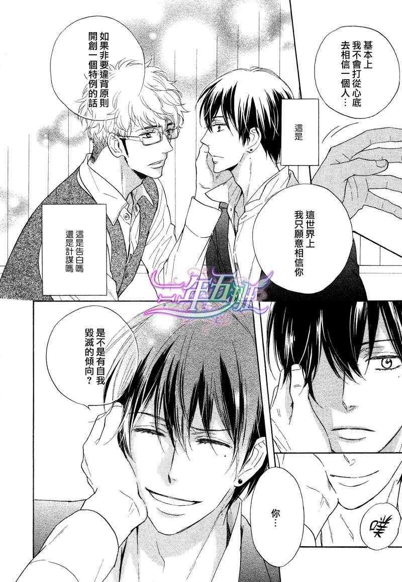 谎言味道的他的吻[耽美]韩漫全集-第5话无删减无遮挡章节图片 