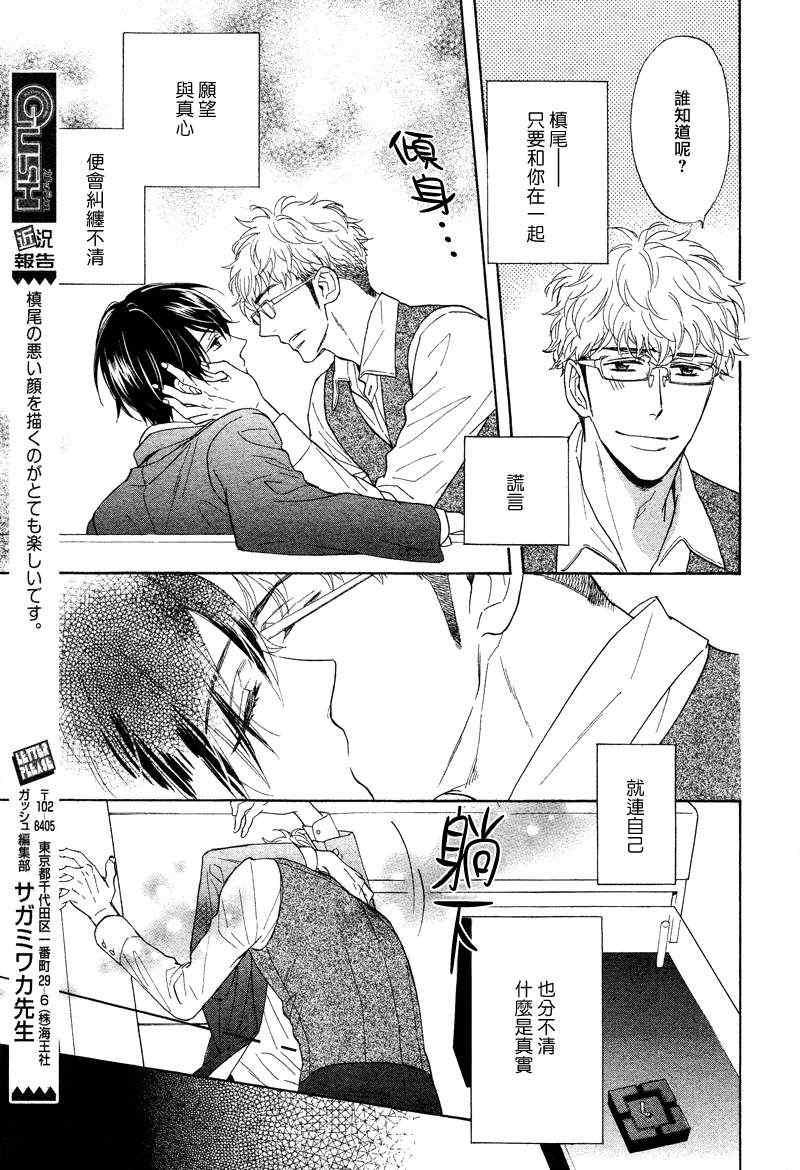 谎言味道的他的吻[耽美]韩漫全集-第5话无删减无遮挡章节图片 