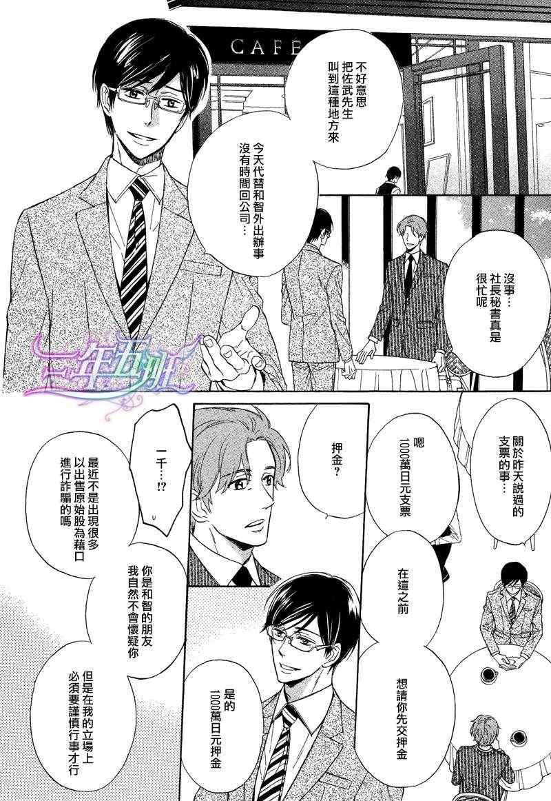 谎言味道的他的吻[耽美]韩漫全集-第5话无删减无遮挡章节图片 