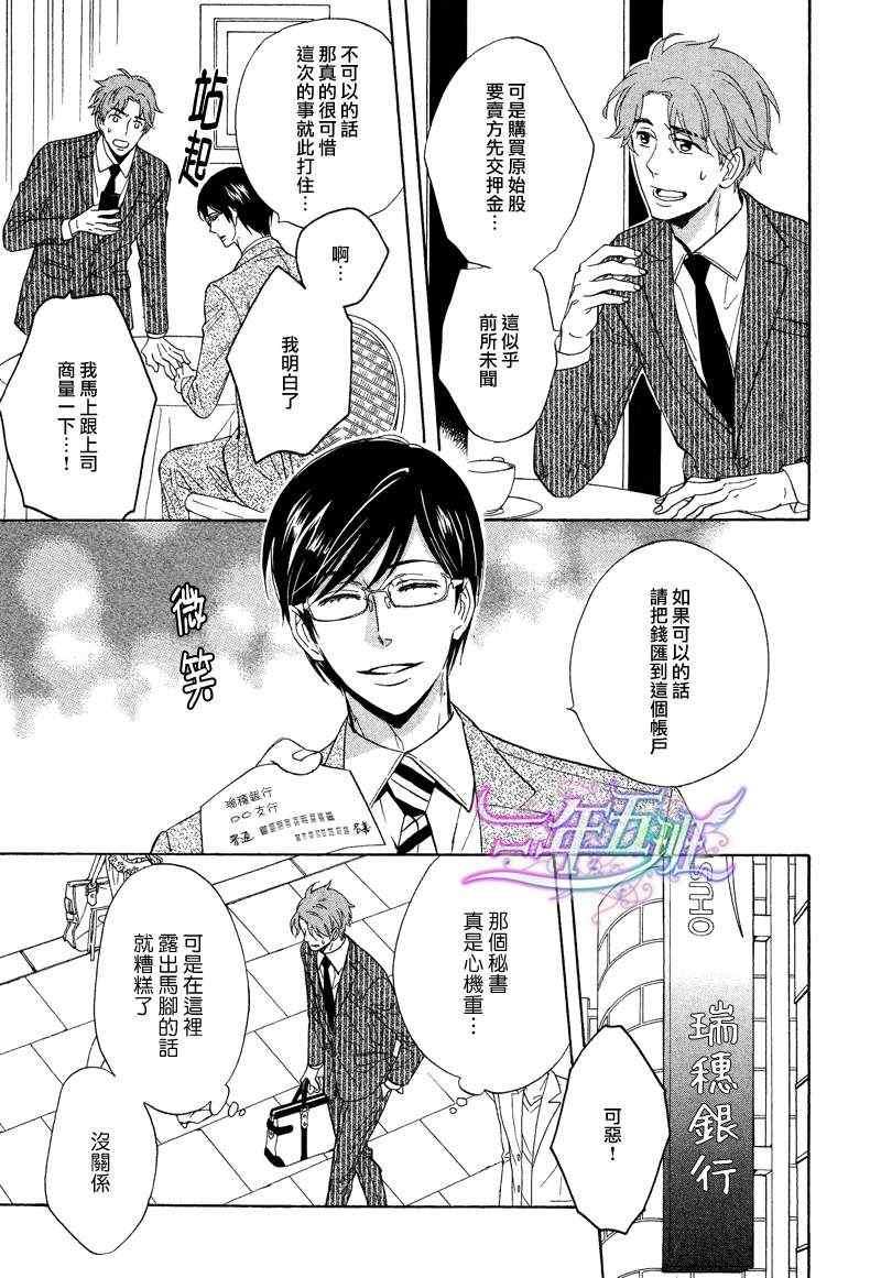 谎言味道的他的吻[耽美]韩漫全集-第5话无删减无遮挡章节图片 