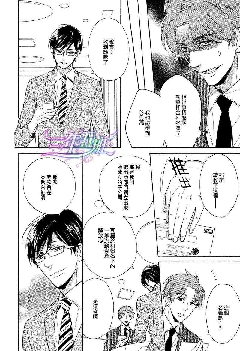 谎言味道的他的吻[耽美]韩漫全集-第5话无删减无遮挡章节图片 