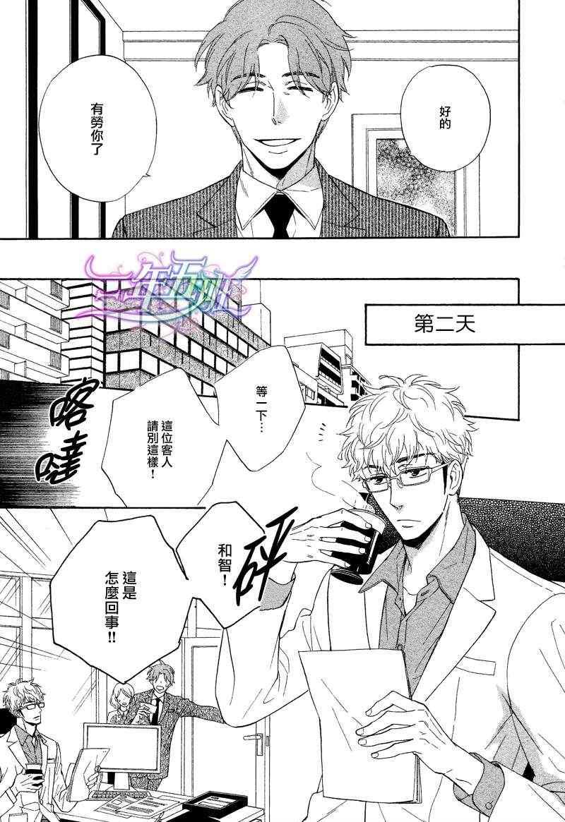 谎言味道的他的吻[耽美]韩漫全集-第5话无删减无遮挡章节图片 