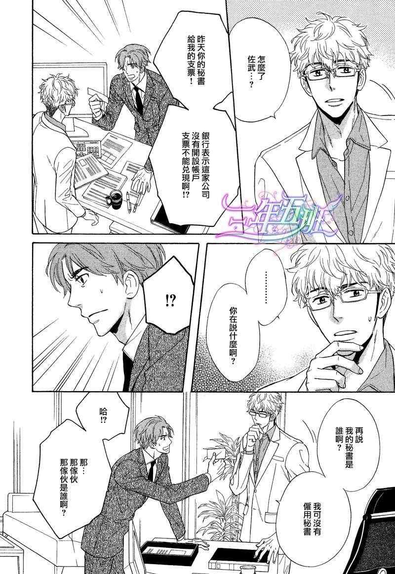 谎言味道的他的吻[耽美]韩漫全集-第5话无删减无遮挡章节图片 