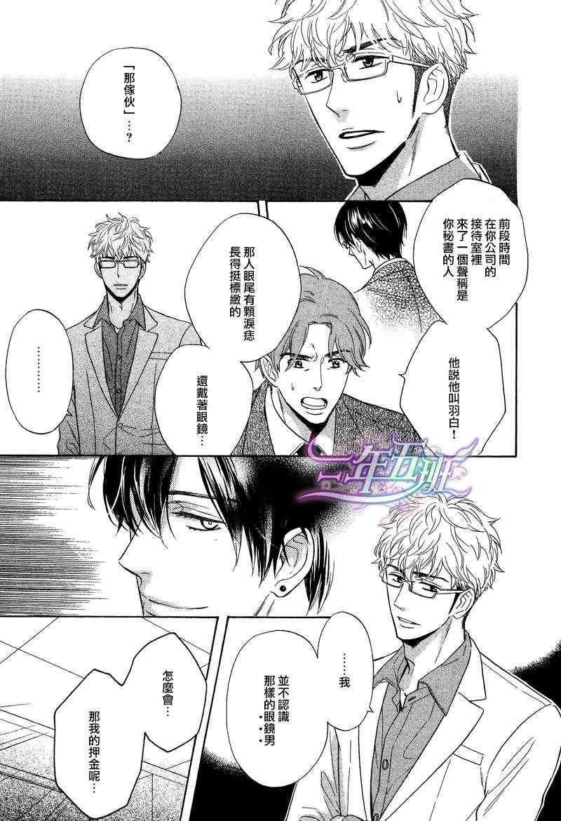 谎言味道的他的吻[耽美]韩漫全集-第5话无删减无遮挡章节图片 
