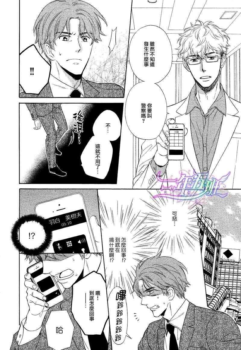 谎言味道的他的吻[耽美]韩漫全集-第5话无删减无遮挡章节图片 