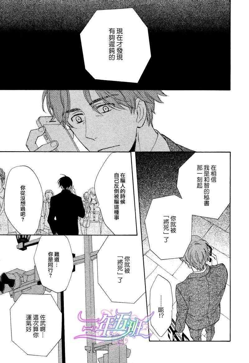 谎言味道的他的吻[耽美]韩漫全集-第5话无删减无遮挡章节图片 